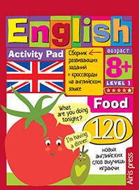 Умный блокнот.English Еда.(Food) Уровень 1 Умный блокнот.English Еда.(Food) Уровень 1
