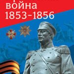 Крымская война 1853-1856. Демонстрационный материал с методичкой
