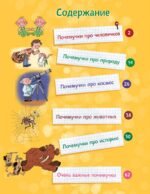 Почему трава зелёная и ещё 100 детских «почему»