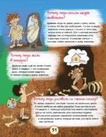 Почему трава зелёная и ещё 100 детских «почему»