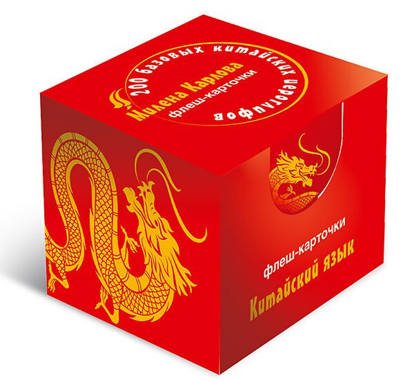 200 базовых китайских иероглифов. Флеш-карточки