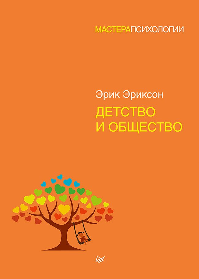 Детство и общество Детство и общество