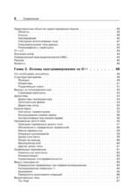 Объектно-ориентированное программирование в С++. Классика Computer Science