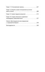 Безразличные матери. Исцеление от ран родительской нелюбви (#экопокет)