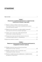 Психология служебной деятельности. Учебное пособие для вузов. Стандарт третьего поколения
