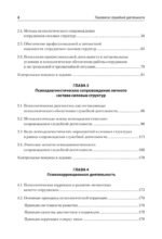 Психология служебной деятельности. Учебное пособие для вузов. Стандарт третьего поколения