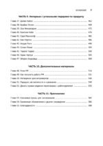 Карьера продакт-менеджера. Все что нужно знать для успешной работы в технологической компании