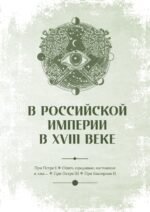 Чумовой психиатр. Пугающая и забавная история психиатрии