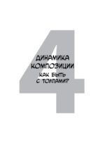 Framed Ink 2: Формат, энергия кадра и композиция для визуального сторителлинга
