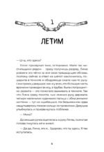 Загадка планеты Терра