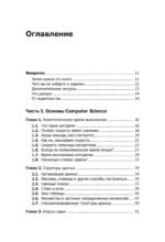 Гид по Computer Science, расширенное издание