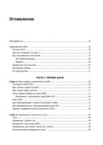 Kotlin. Программирование для профессионалов. 2-е изд.