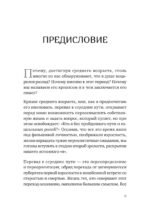 Перевал в середине пути. Как преодолеть кризис среднего возраста