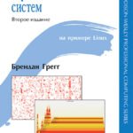 Производительность систем