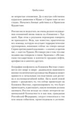 Ближний Восток. Перезагрузка