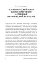 Проблемы поэтики Достоевского