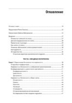 Безопасные и надежные системы: Лучшие практики проектирования, внедрения и обслуживания как в Google