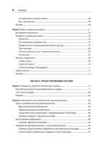 Безопасные и надежные системы: Лучшие практики проектирования, внедрения и обслуживания как в Google