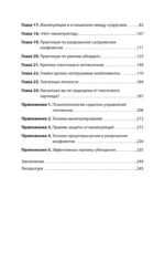 Как жить с токсичным партнером (#экопокет)