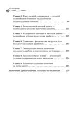 Рыдающее дыхание против диабета