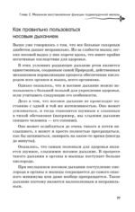 Рыдающее дыхание против диабета