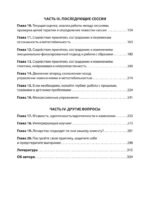Современное интегративное консультирование и психотерапия