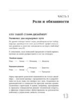 Staff Product Designer. Путь продуктового дизайнера от Middle к Lead