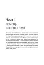 Эффективный психотерапевт. Навыки, улучшающие практику