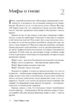 Укрощение гнева. 2-е изд.