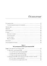Эффективный разговорный ИИ. Создаем чат-ботов, которые действительно работают