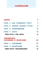 Домашка на отлично! Программа начальной школы за 20 минут в день. Таблица умножения, фигуры, логика