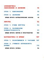 Домашка на отлично! Программа начальной школы за 20 минут в день. Таблица умножения, фигуры, логика