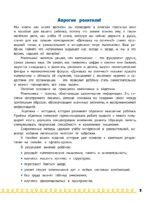Домашка на отлично! Программа начальной школы за 20 минут в день. Таблица умножения, фигуры, логика