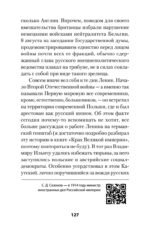 Тайна личности Ленина. Питер покет