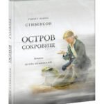 Остров сокровищ