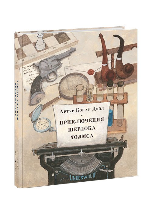 Приключения Шерлока Холмса Приключения Шерлока Холмса