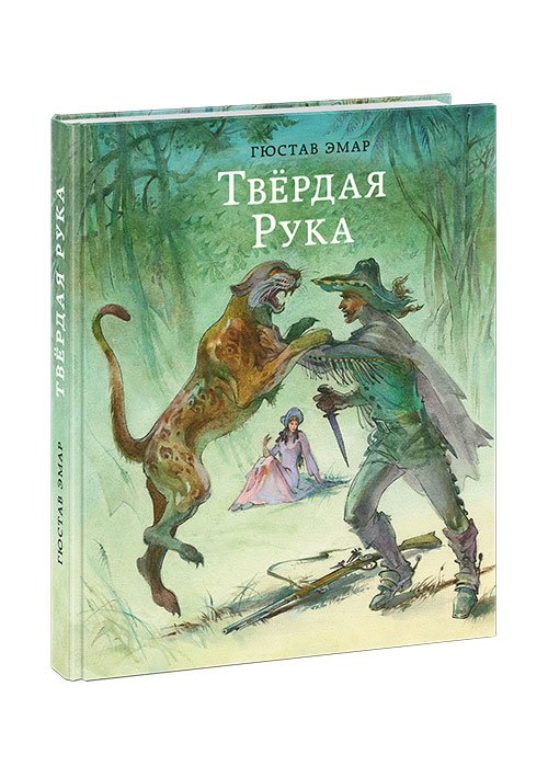 Твёрдая Рука Твёрдая Рука