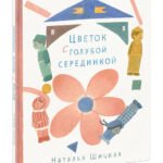 Цветок с голубой серединкой