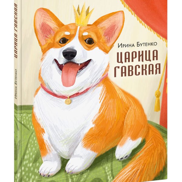Царица Гавская
