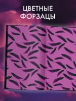 48 минут. Осколки