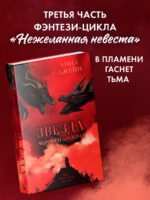 Звезда Черного дракона