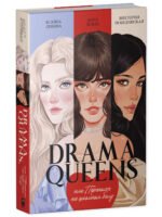 Drama Queens, или Переполох на школьном балу