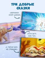 Книжки-картинки (мягкая обложка). Зима пришла, малыш! Три истории