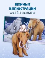 Книжки-картинки (мягкая обложка). Зима пришла, малыш! Три истории