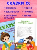 Полезные сказки. Сказки про полезные привычки