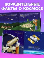 Как устроен мир? Космос