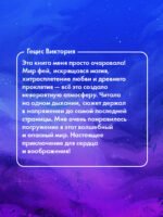 Академия лунного света. Проклятие темных фей