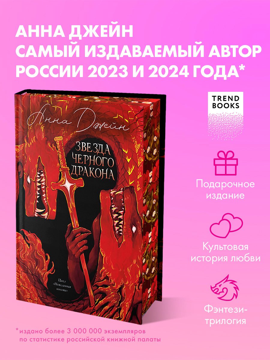 Эксклюзивная коллекция. Звезда Черного дракона Эксклюзивная коллекция. Звезда Черного дракона
