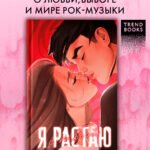 Я растаю с тобой