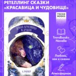 Демон, красавица и дракон